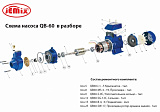 SET-QB-60, Ремонтный комплект к насосу QB-60